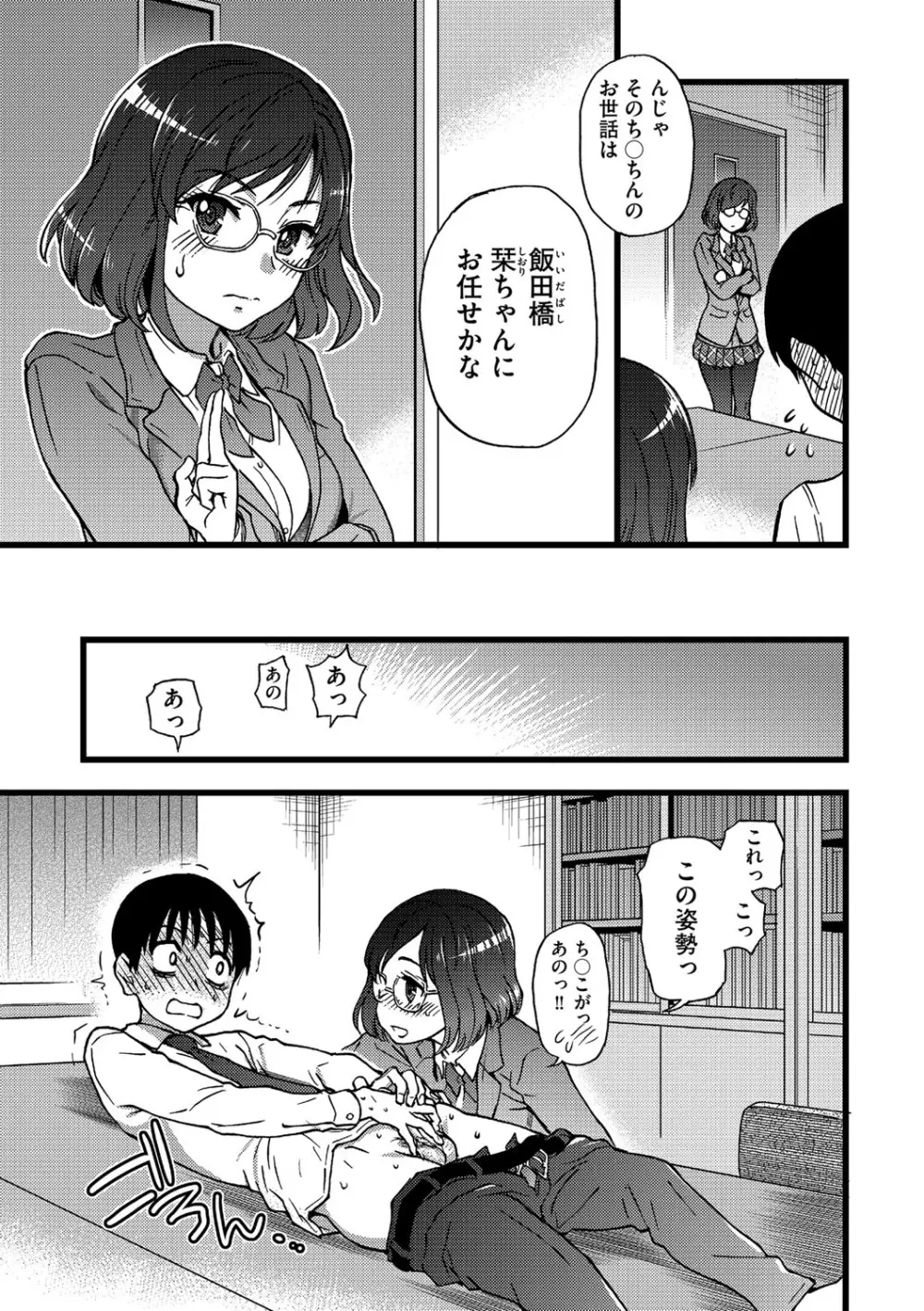Please!Freeze!Please! Page.94