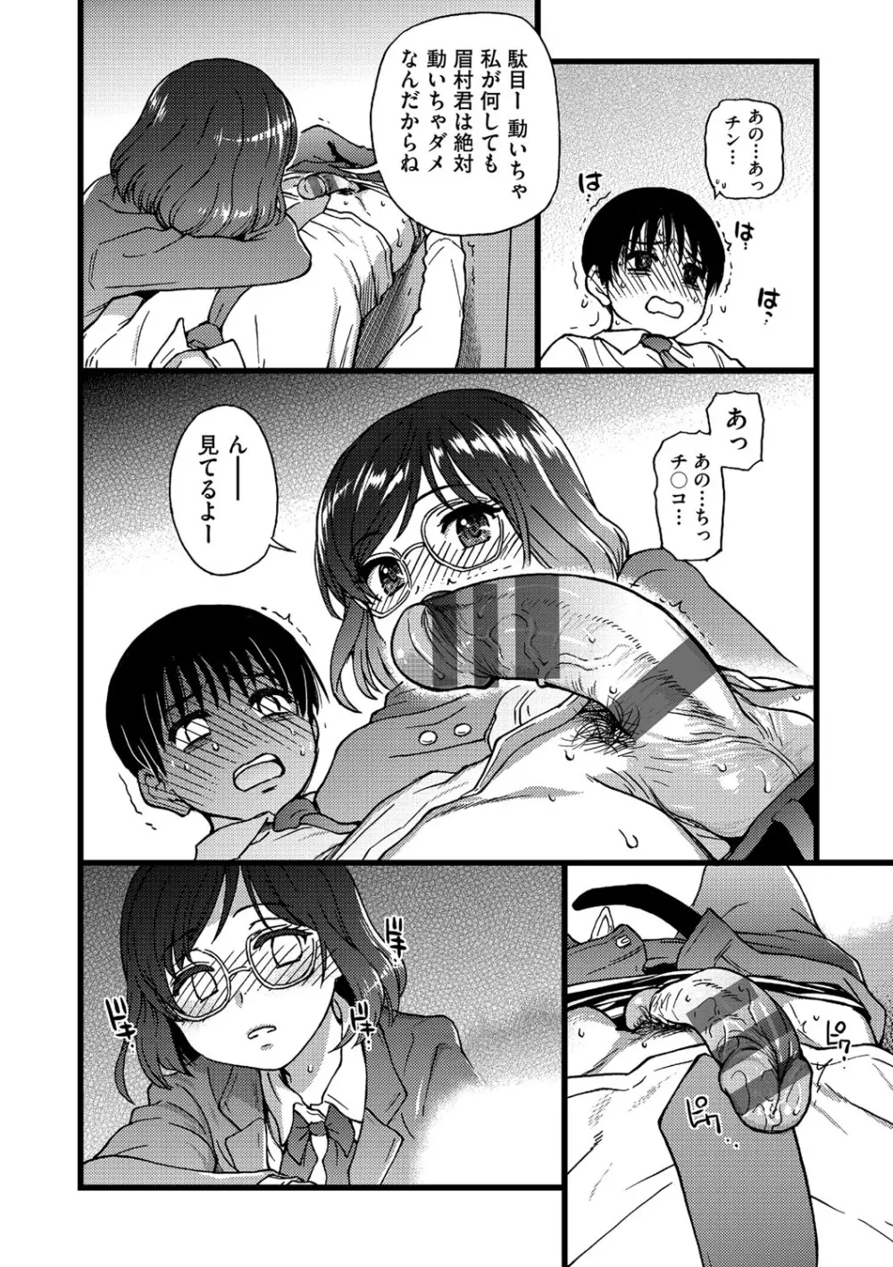 Please!Freeze!Please! Page.95