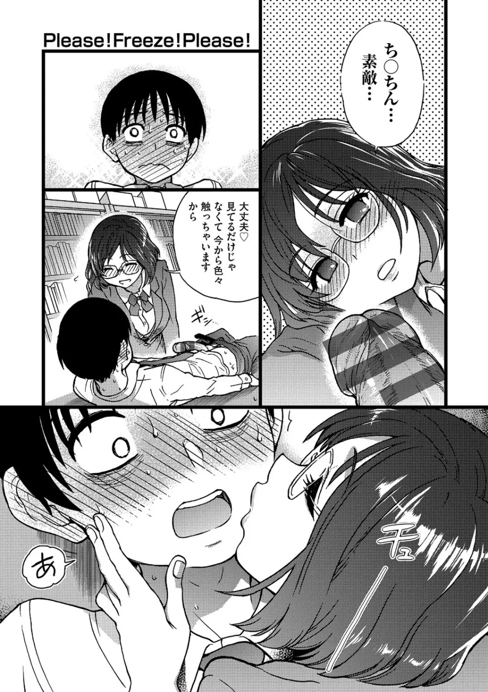 Please!Freeze!Please! Page.96
