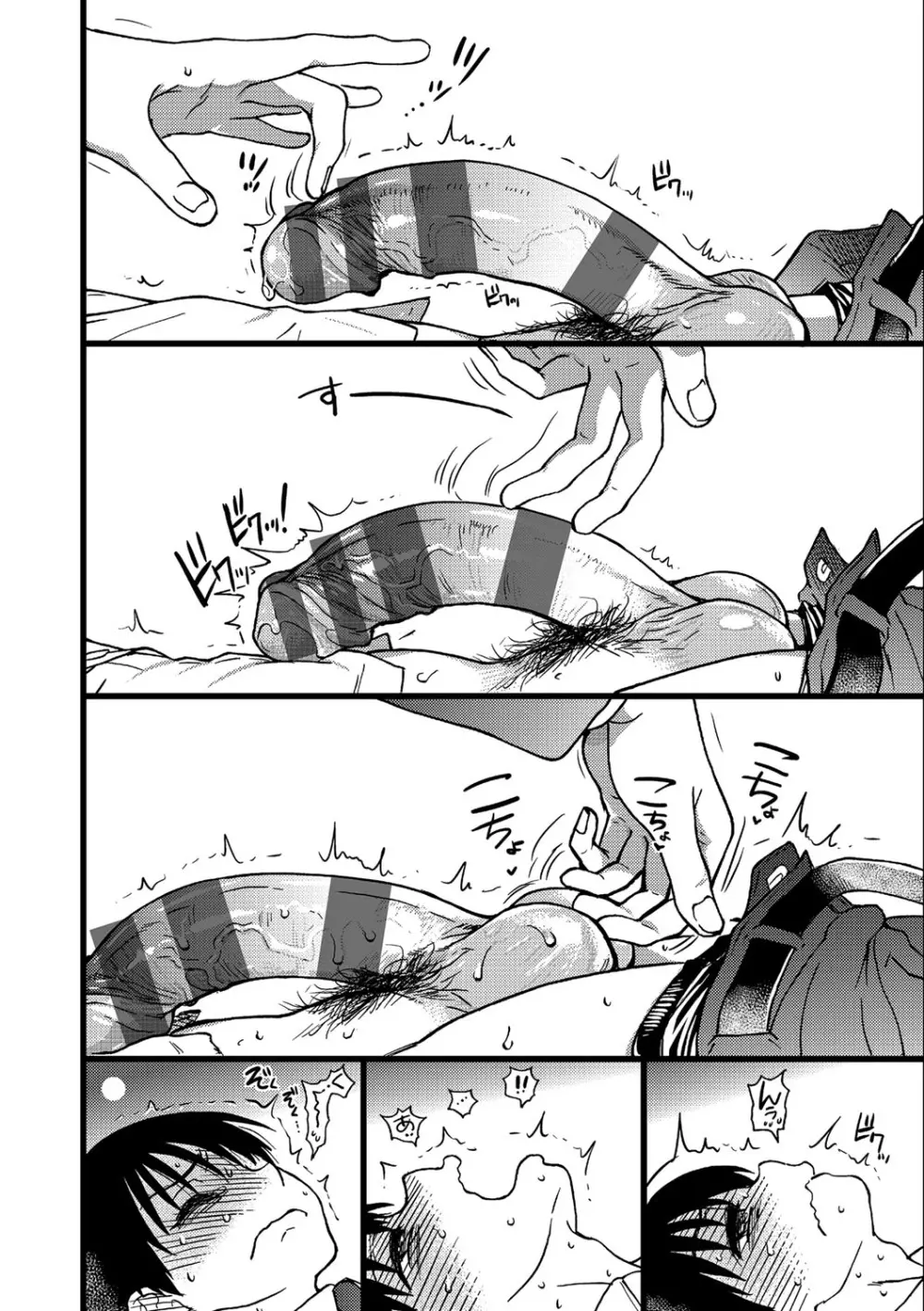 Please!Freeze!Please! Page.99