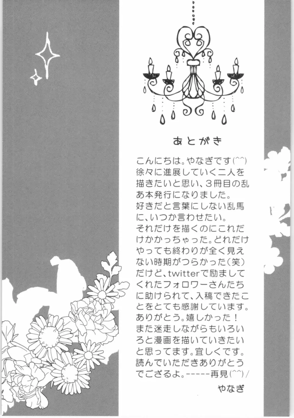ストロベリーNight Page.95