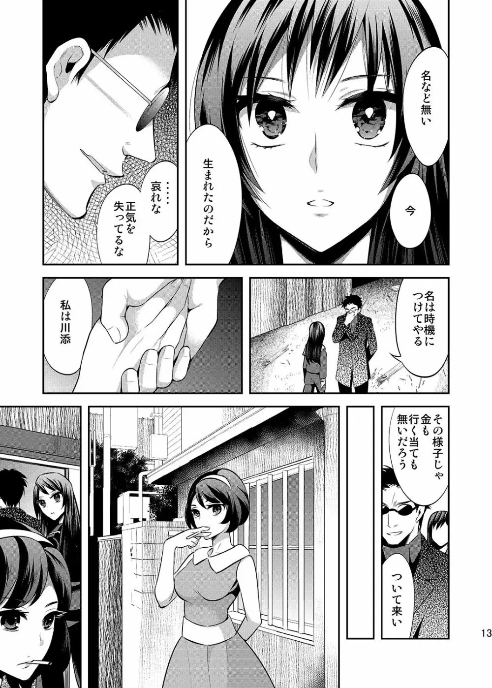 赤のラビリント―赤線×性転換― Page.12