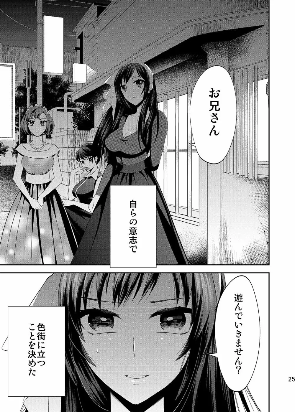 赤のラビリント―赤線×性転換― Page.24