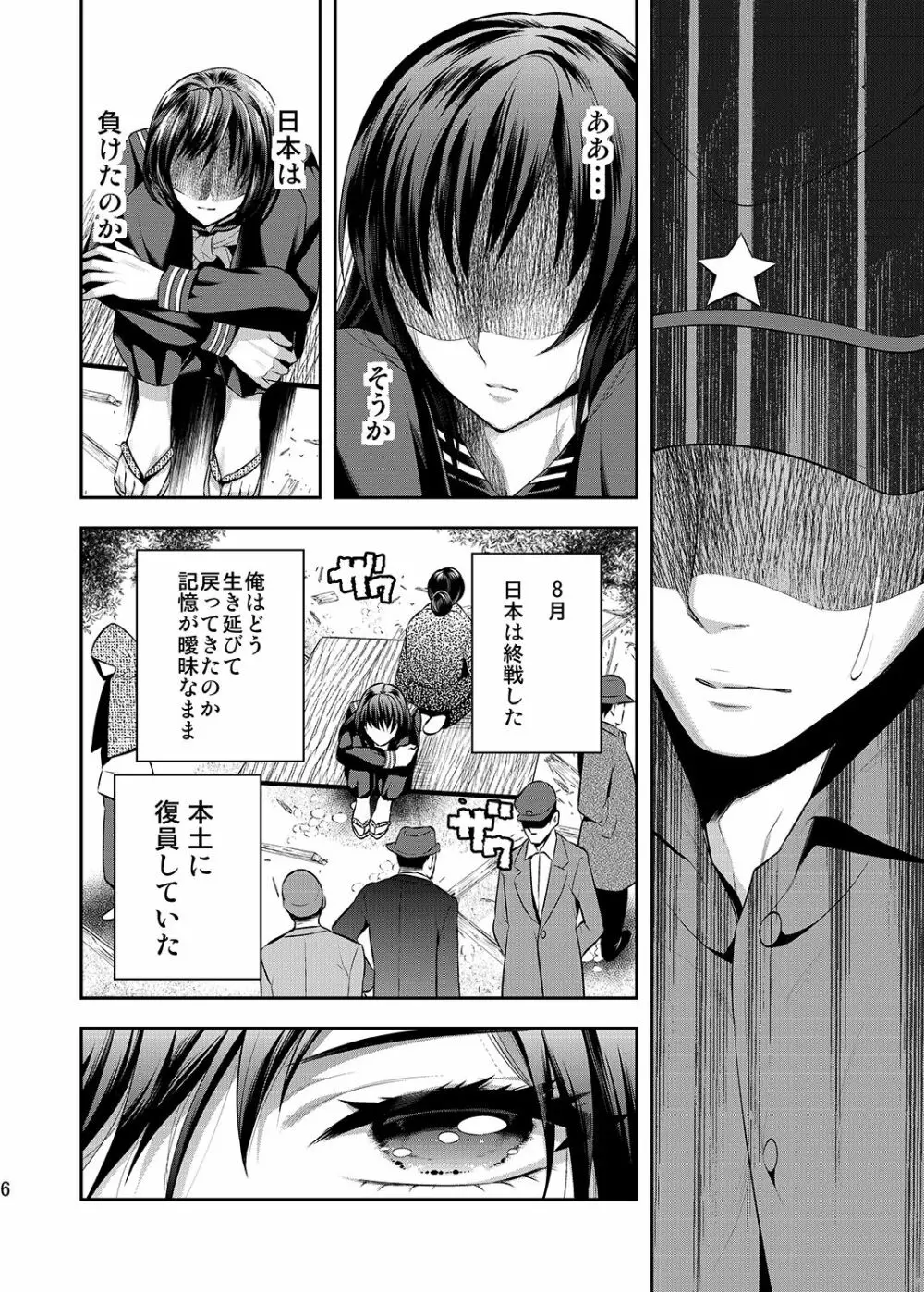 赤のラビリント―赤線×性転換― Page.5