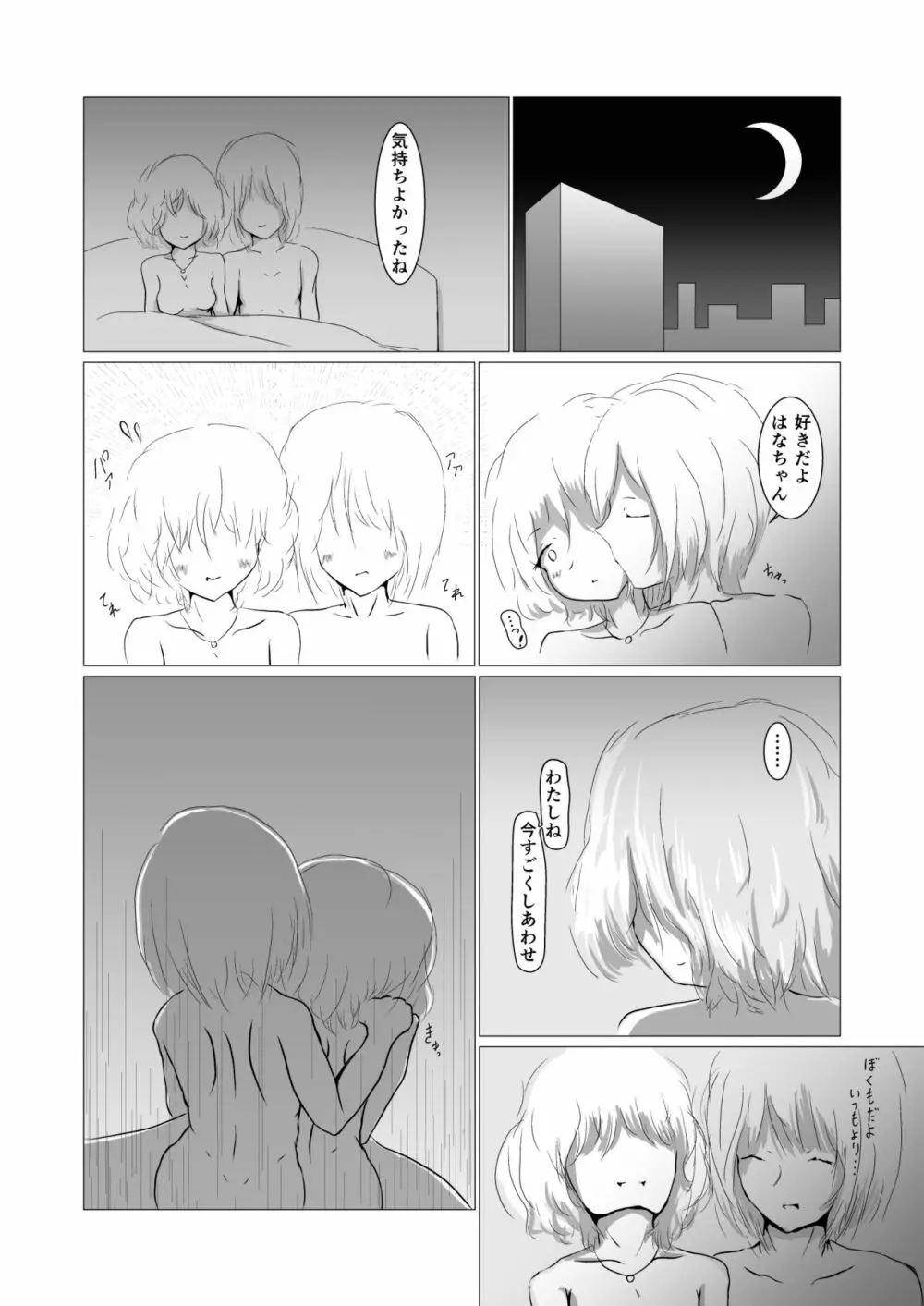 彷徨う日々 Page.42