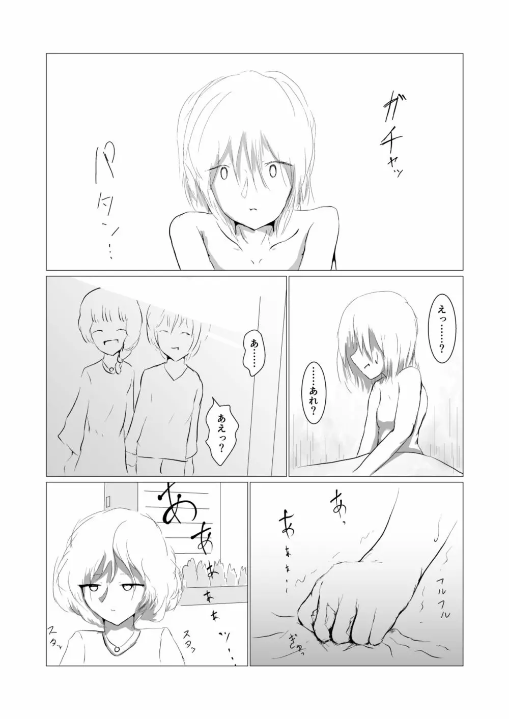 彷徨う日々 Page.45