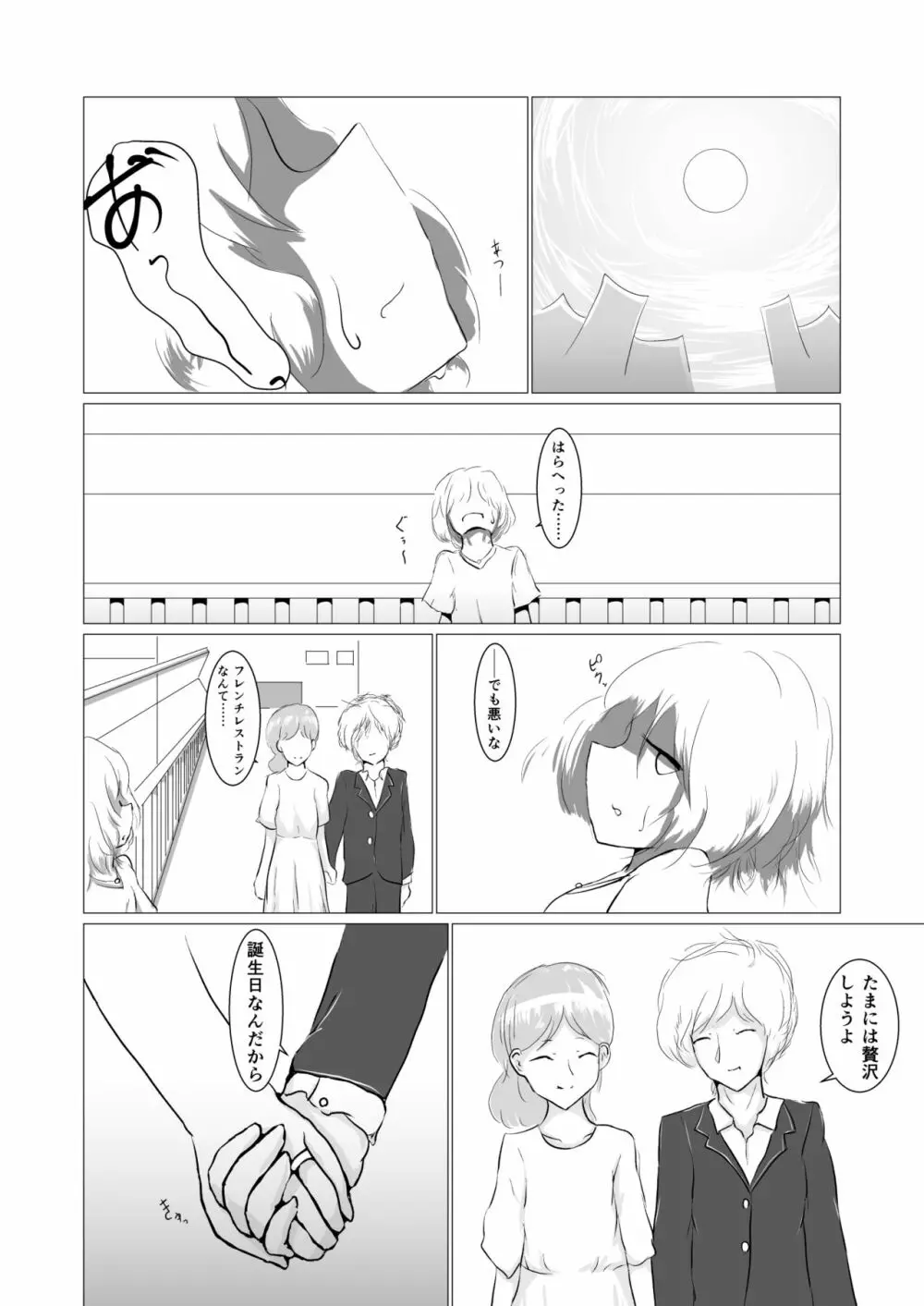 彷徨う日々 Page.46