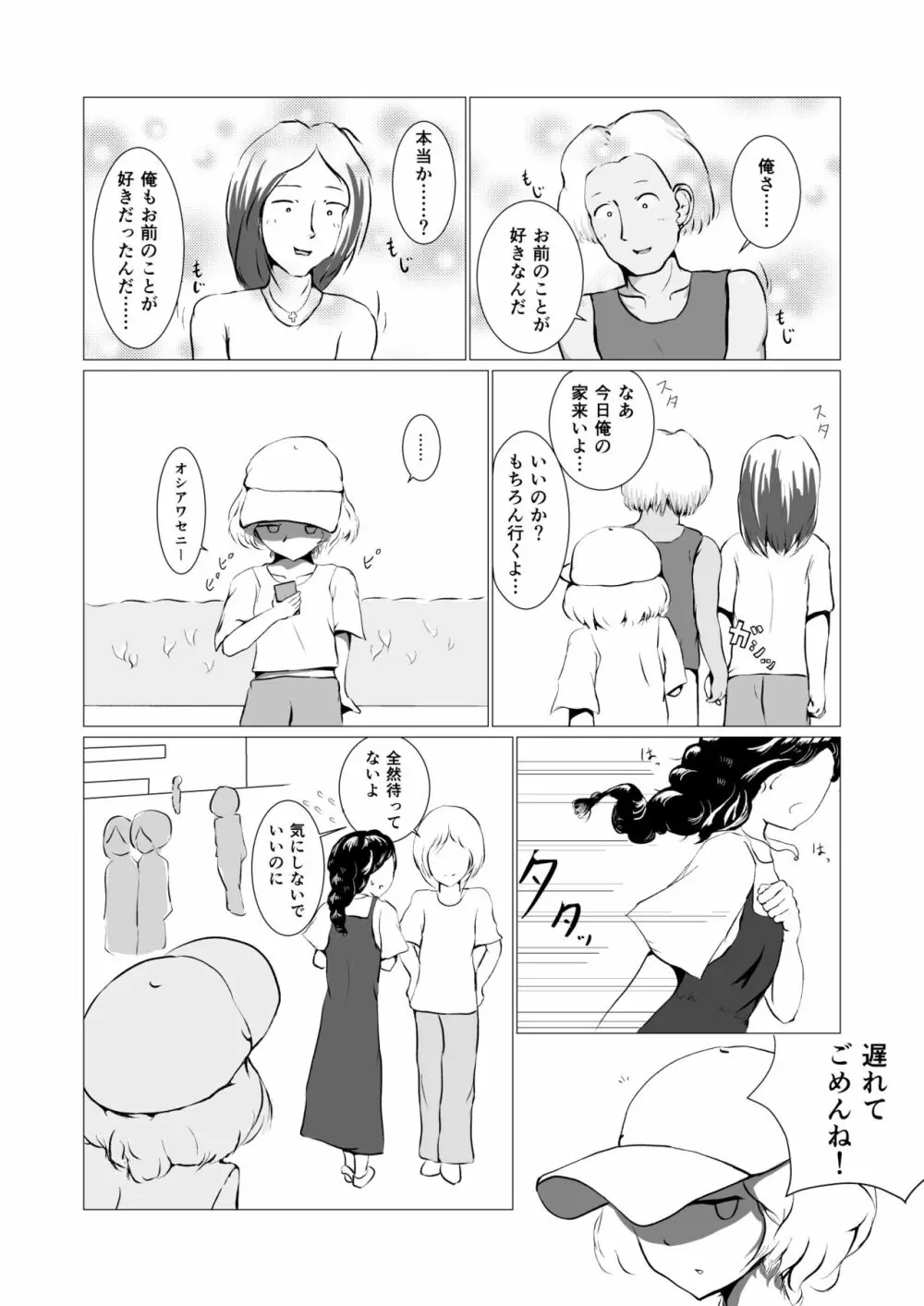 彷徨う日々 Page.8