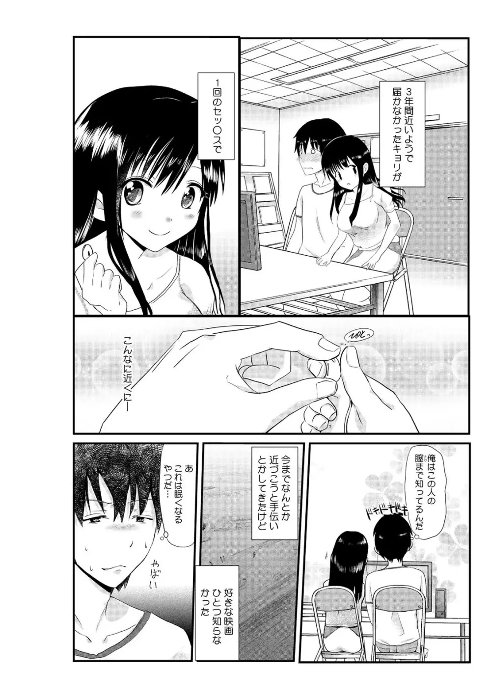 先輩女子と、二人でAV鑑賞中～私たちも試してみる…？～1-2 Page.34