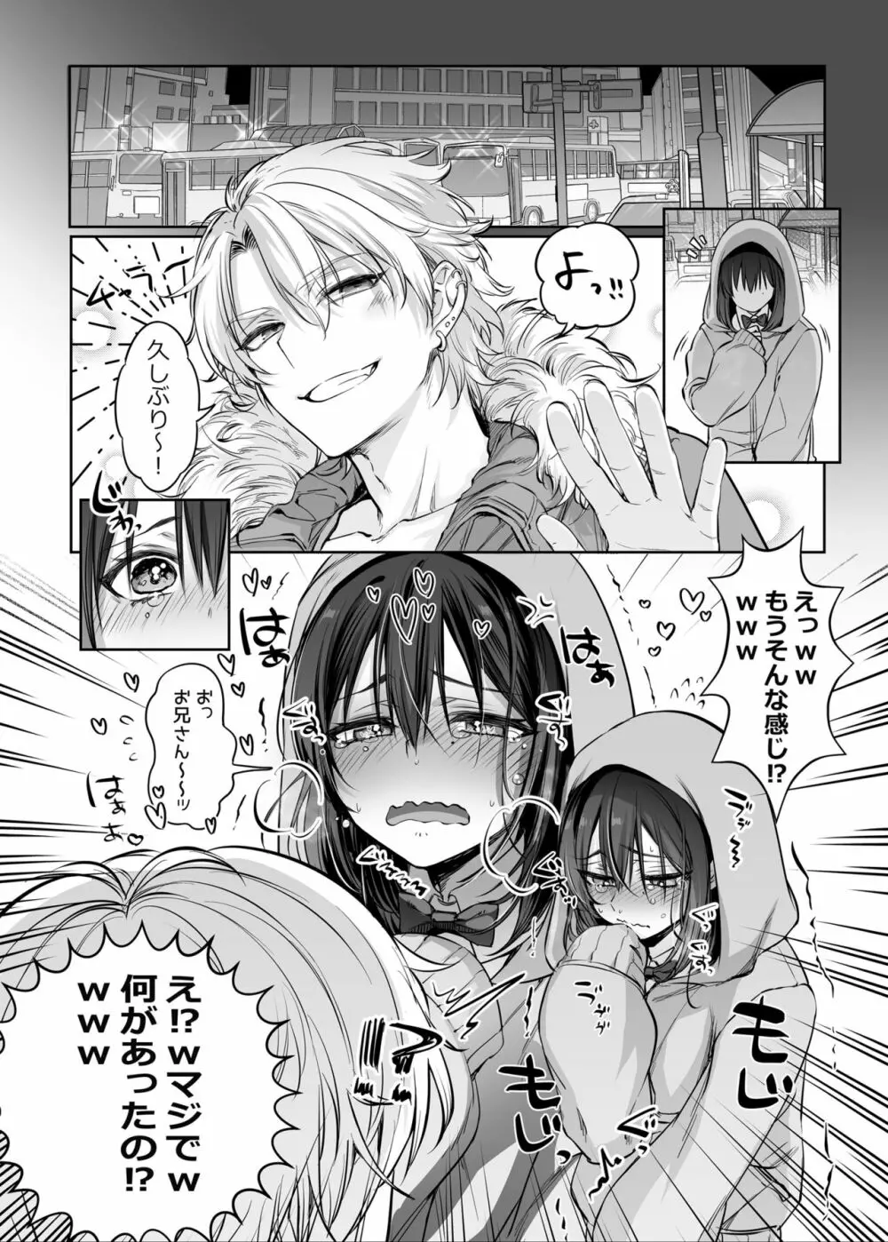 初心者女装男子♂とコスプレHしてみた！ Page.11