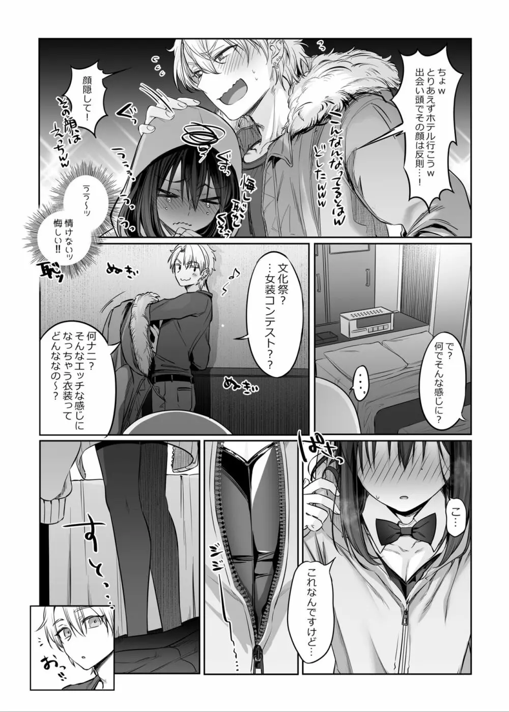 初心者女装男子♂とコスプレHしてみた！ Page.12