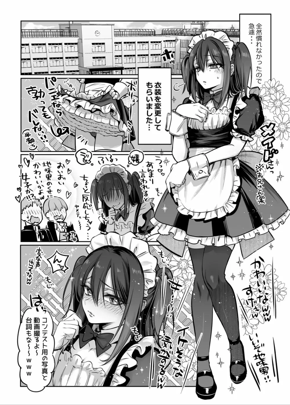 初心者女装男子♂とコスプレHしてみた！ Page.32