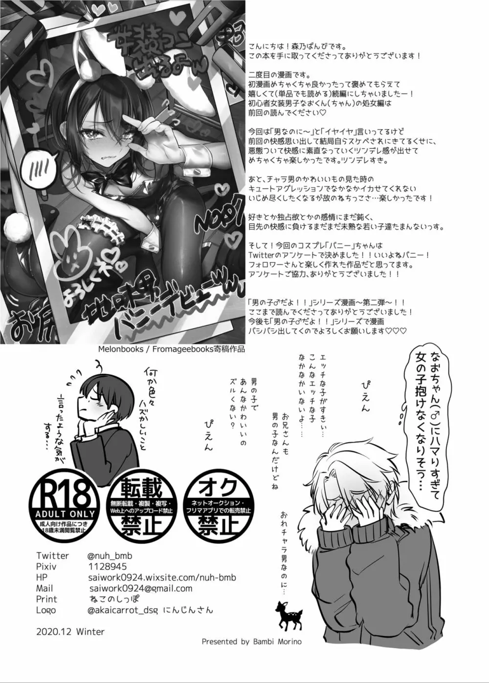 初心者女装男子♂とコスプレHしてみた！ Page.34