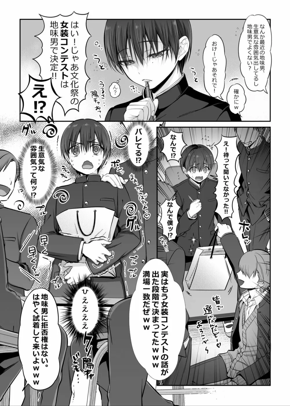 初心者女装男子♂とコスプレHしてみた！ Page.4