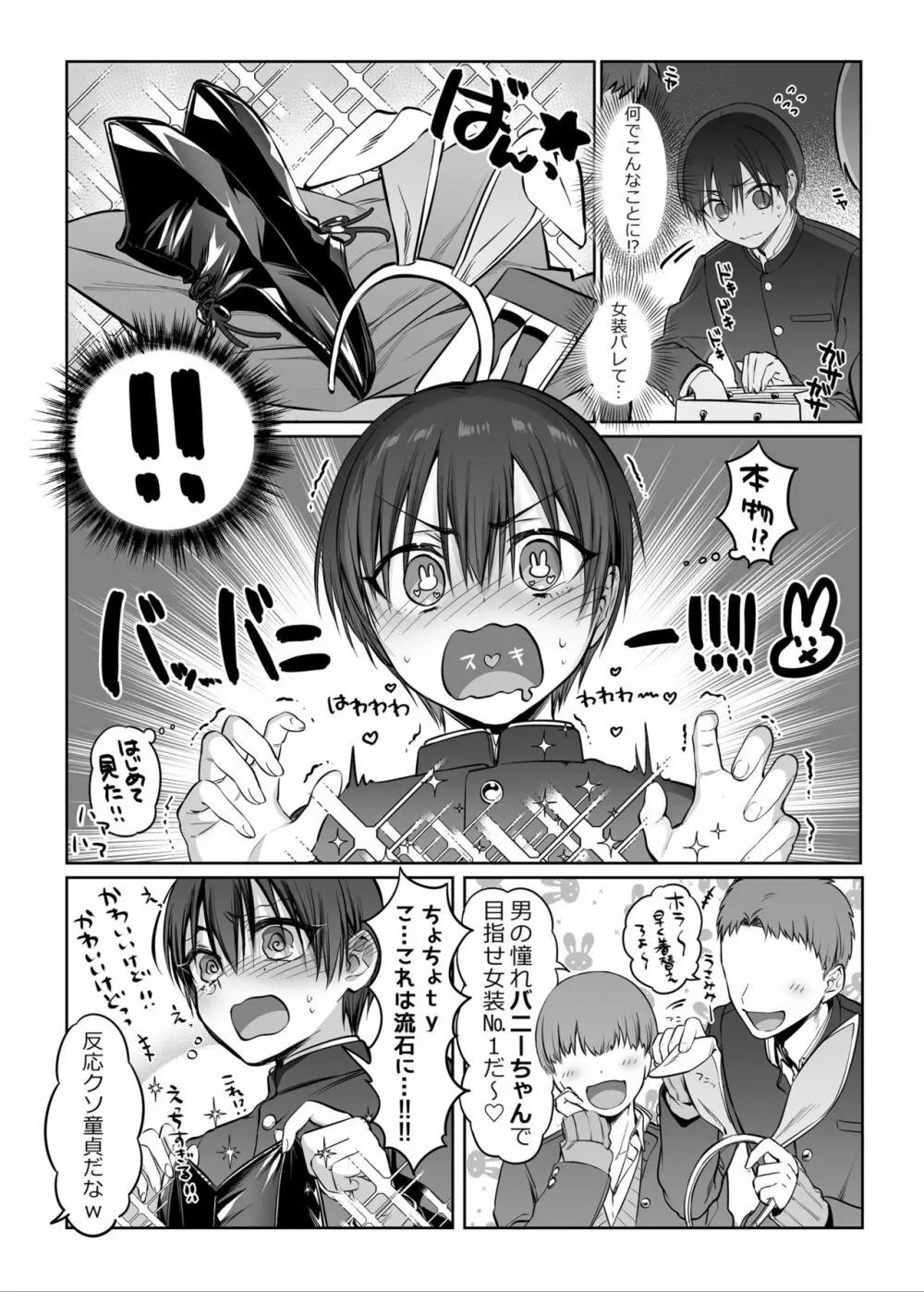 初心者女装男子♂とコスプレHしてみた！ Page.5