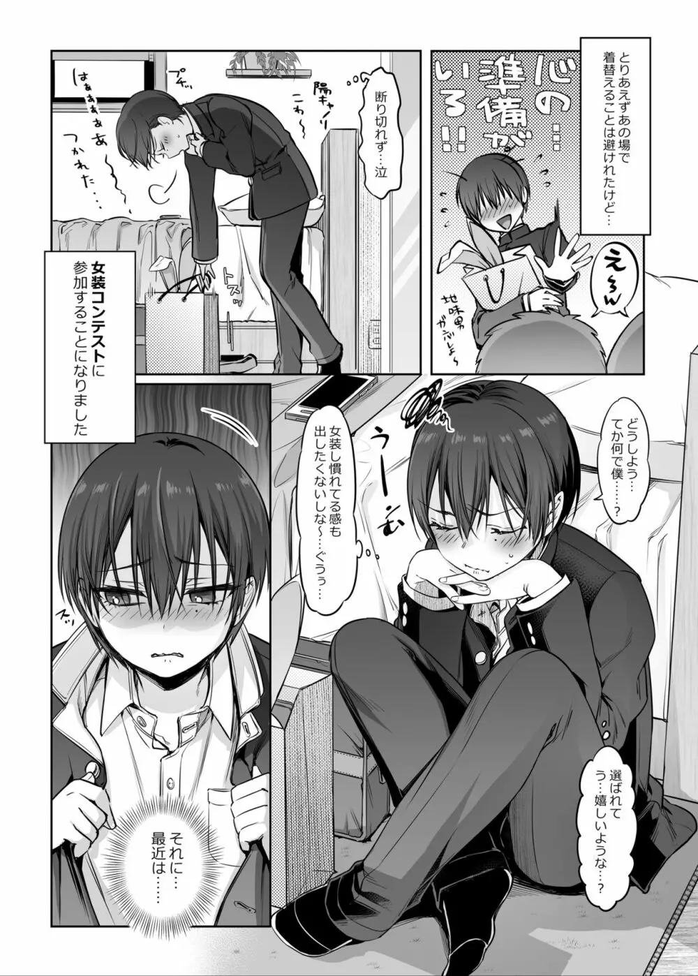 初心者女装男子♂とコスプレHしてみた！ Page.6