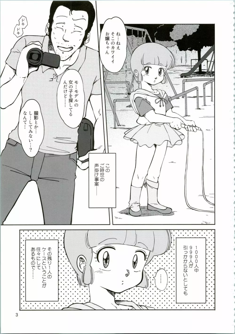 街角の魔法少女たち Page.3