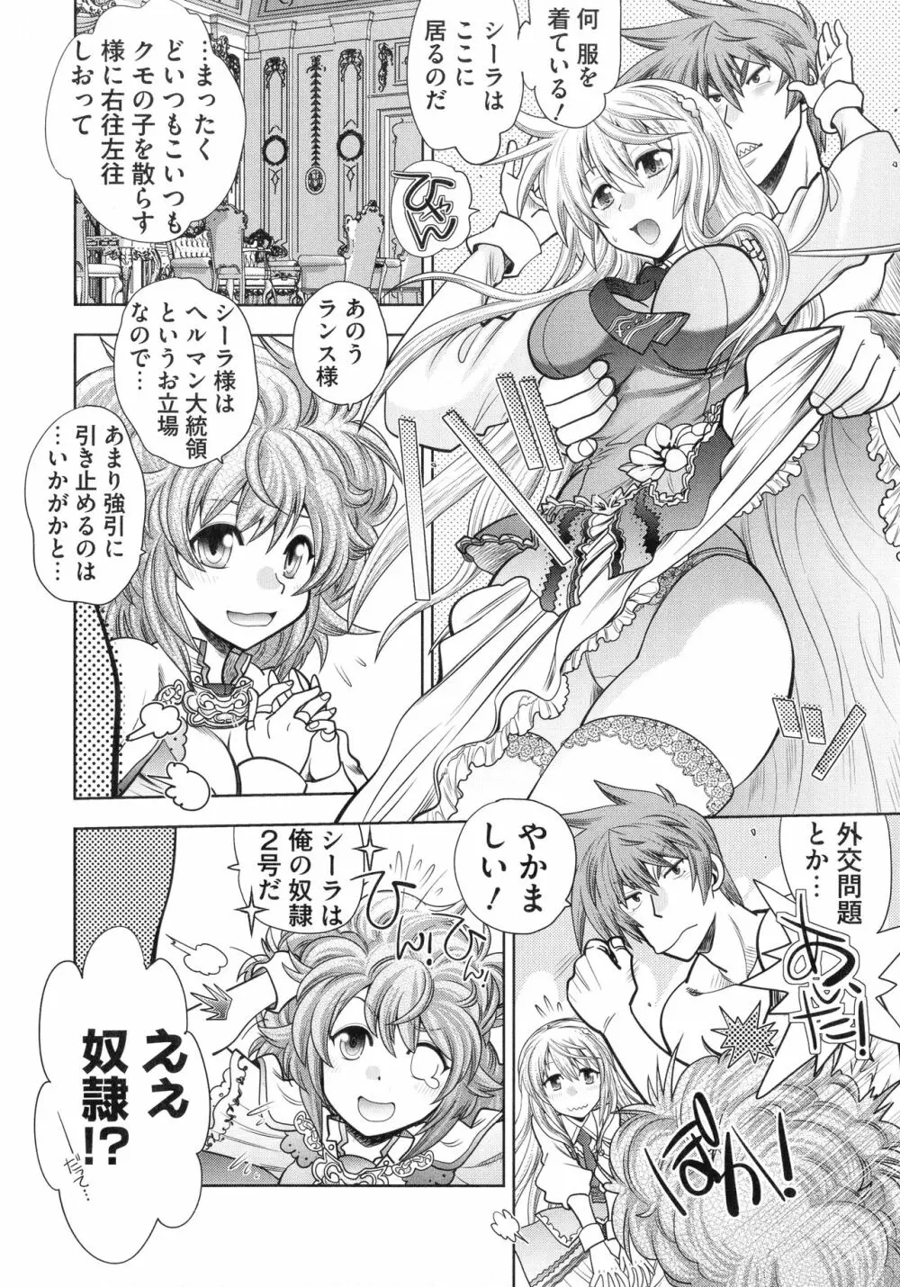 ランス10~Adult Edition~ Page.10