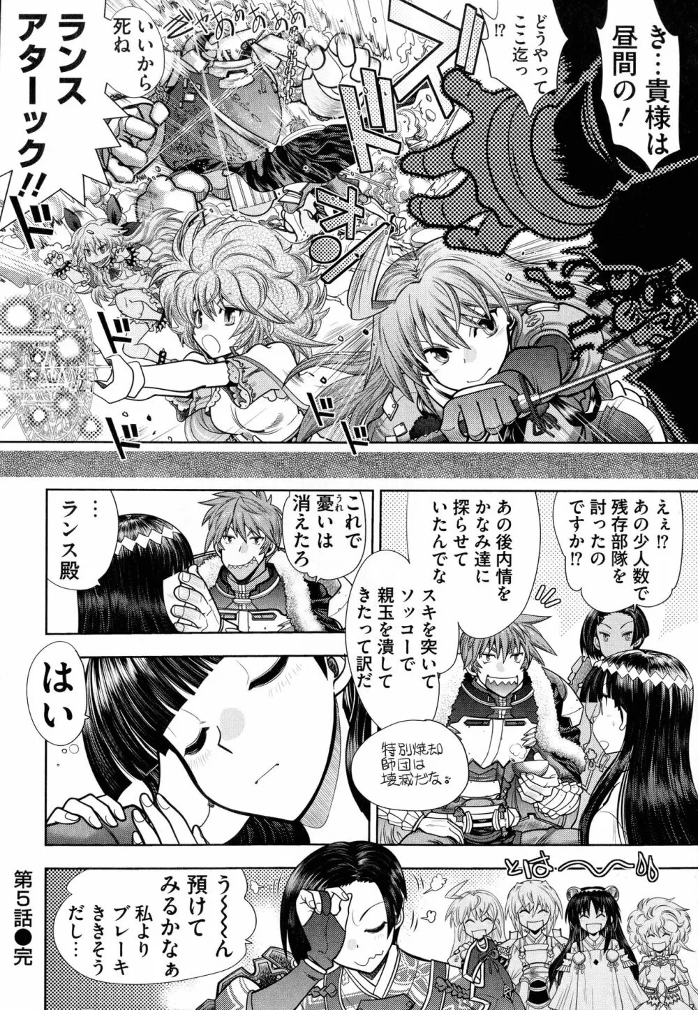 ランス10~Adult Edition~ Page.105