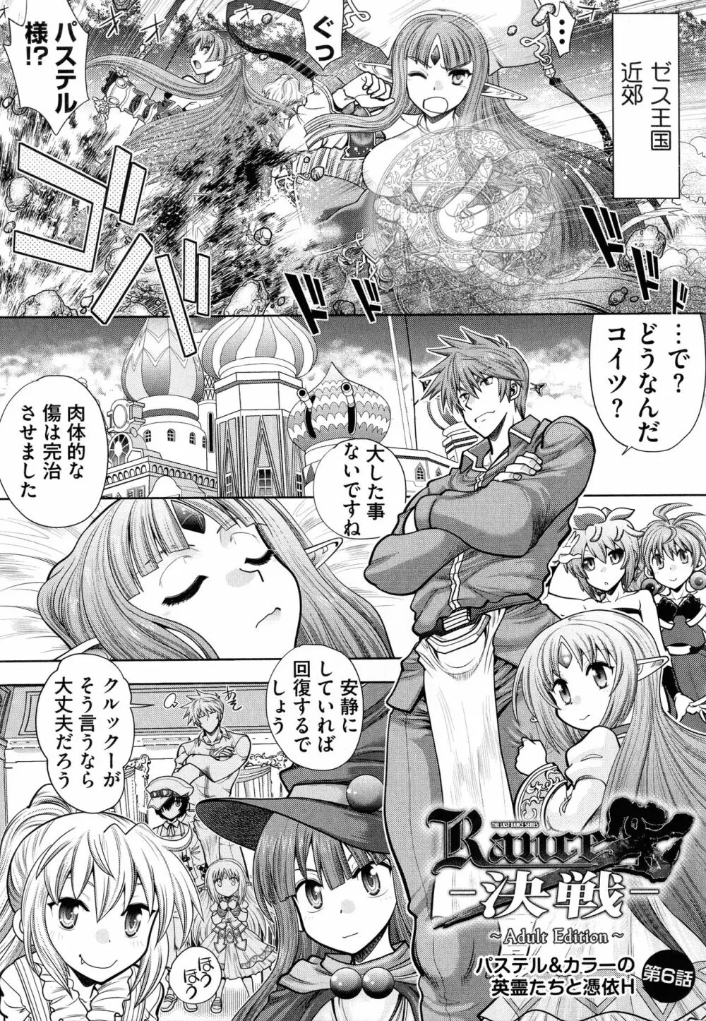 ランス10~Adult Edition~ Page.106