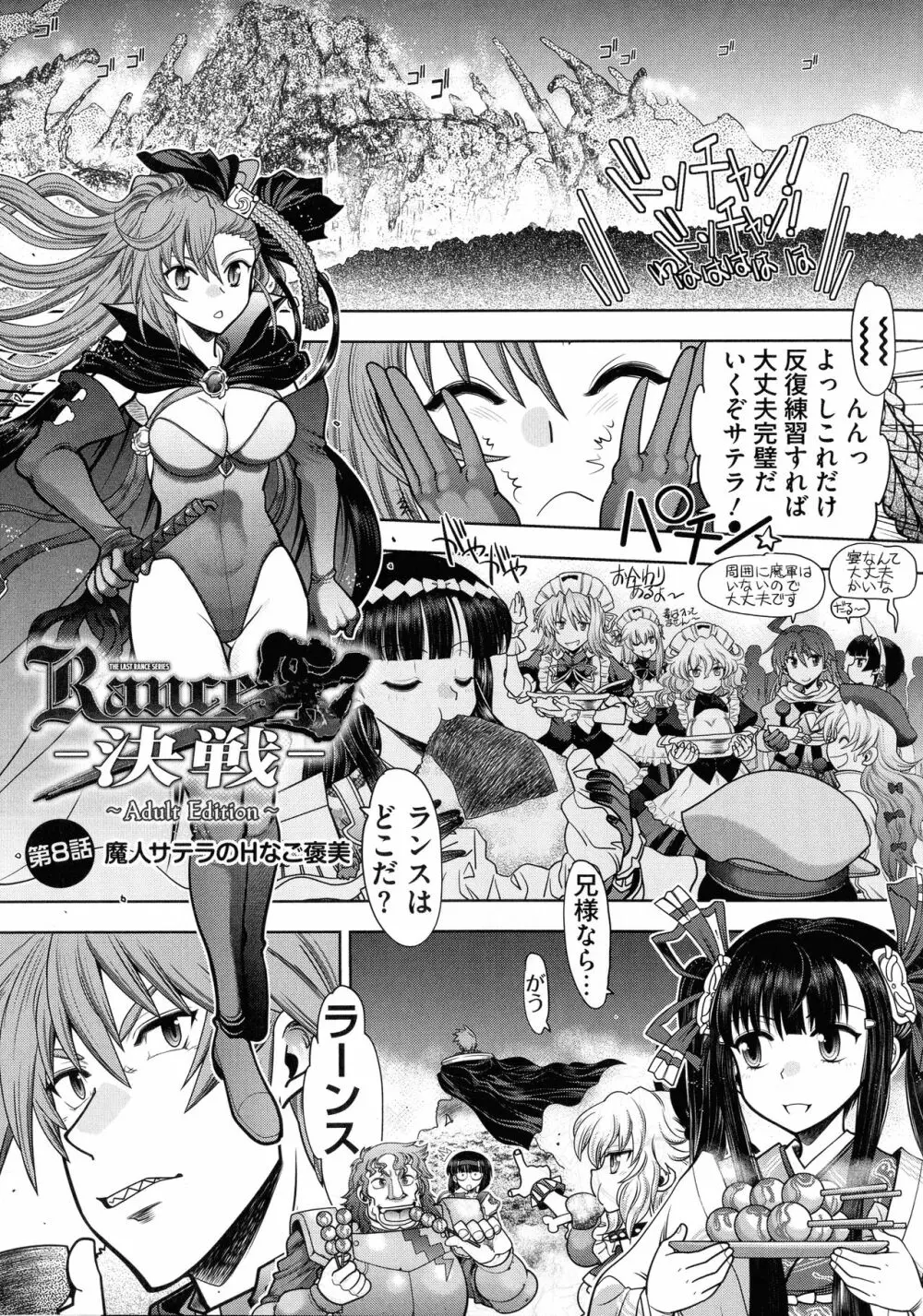 ランス10~Adult Edition~ Page.148