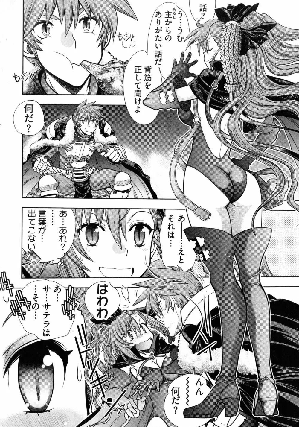 ランス10~Adult Edition~ Page.149