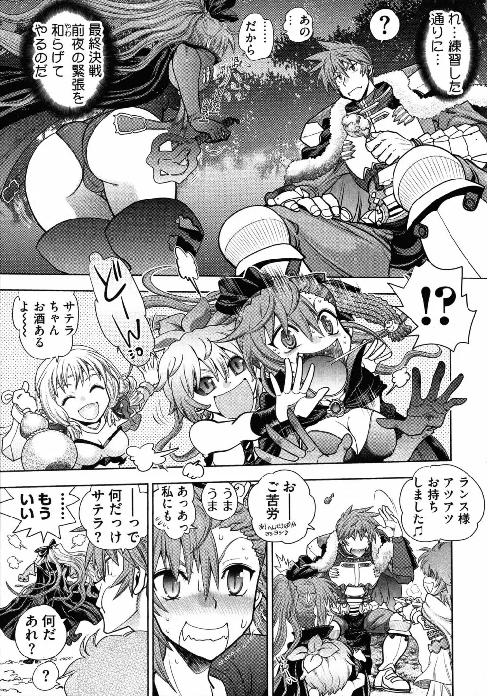 ランス10~Adult Edition~ Page.150