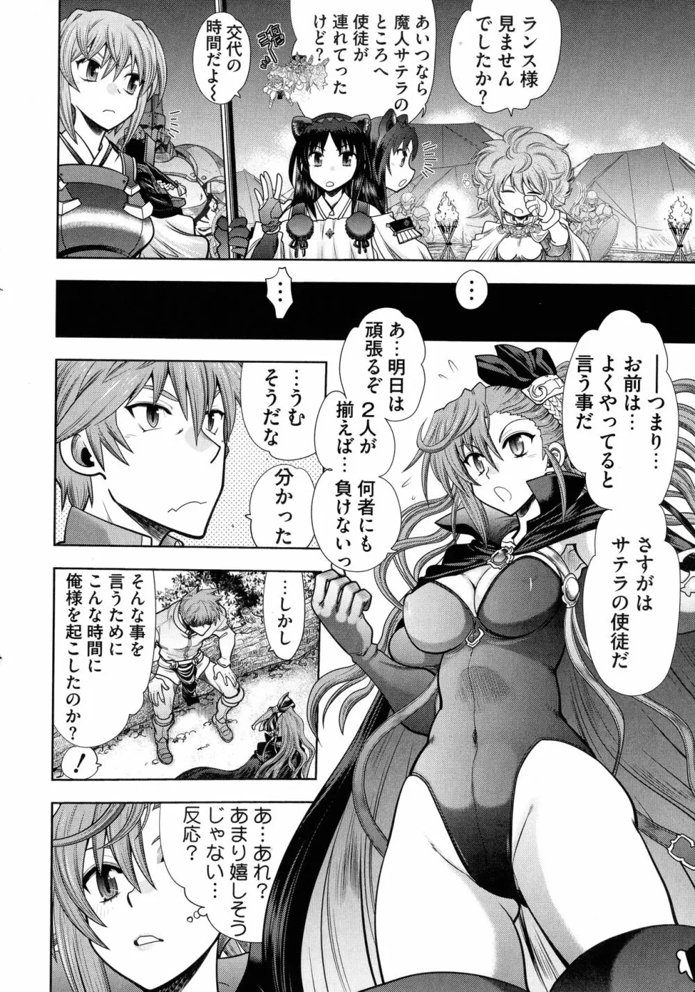ランス10~Adult Edition~ Page.151