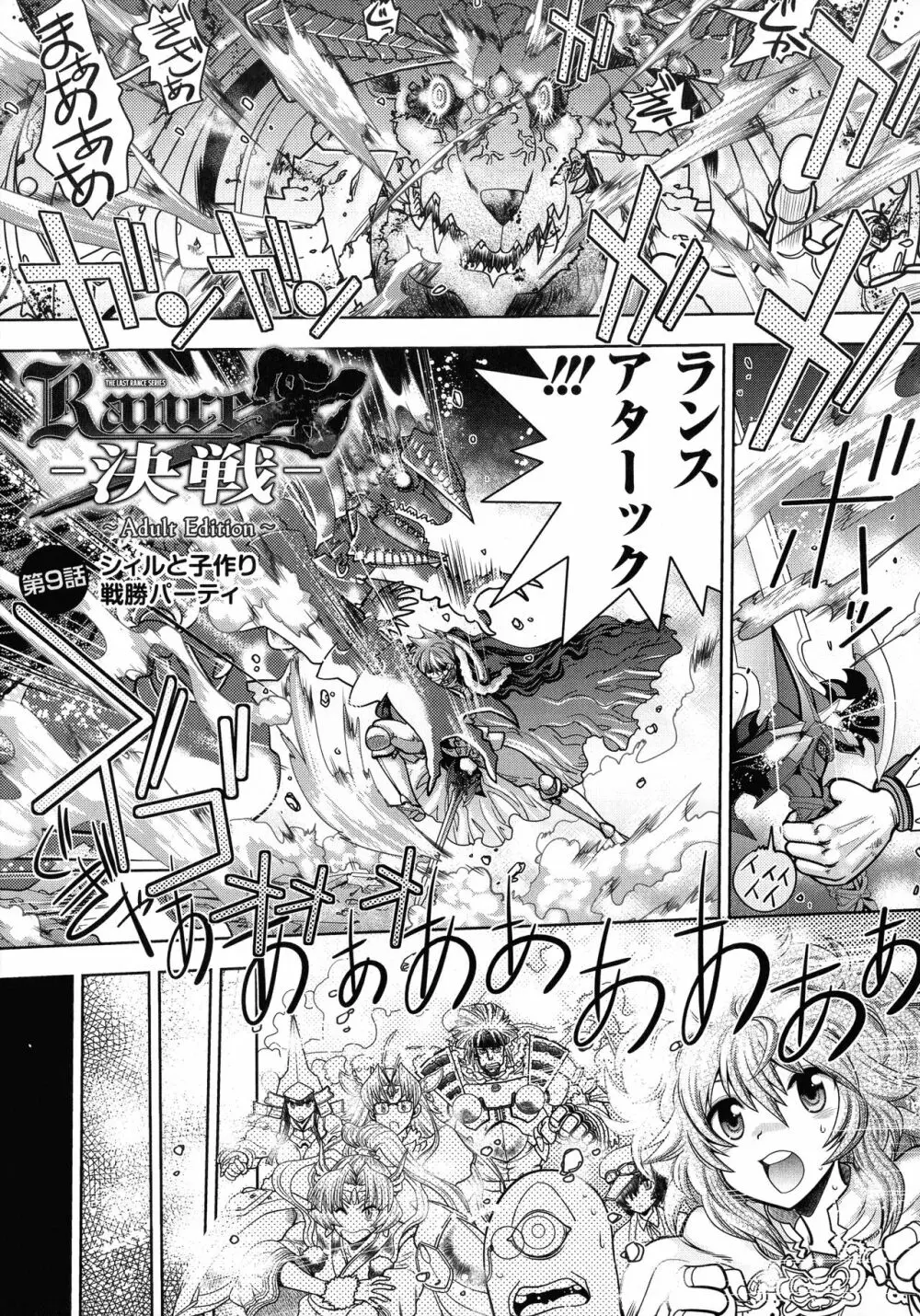 ランス10~Adult Edition~ Page.168