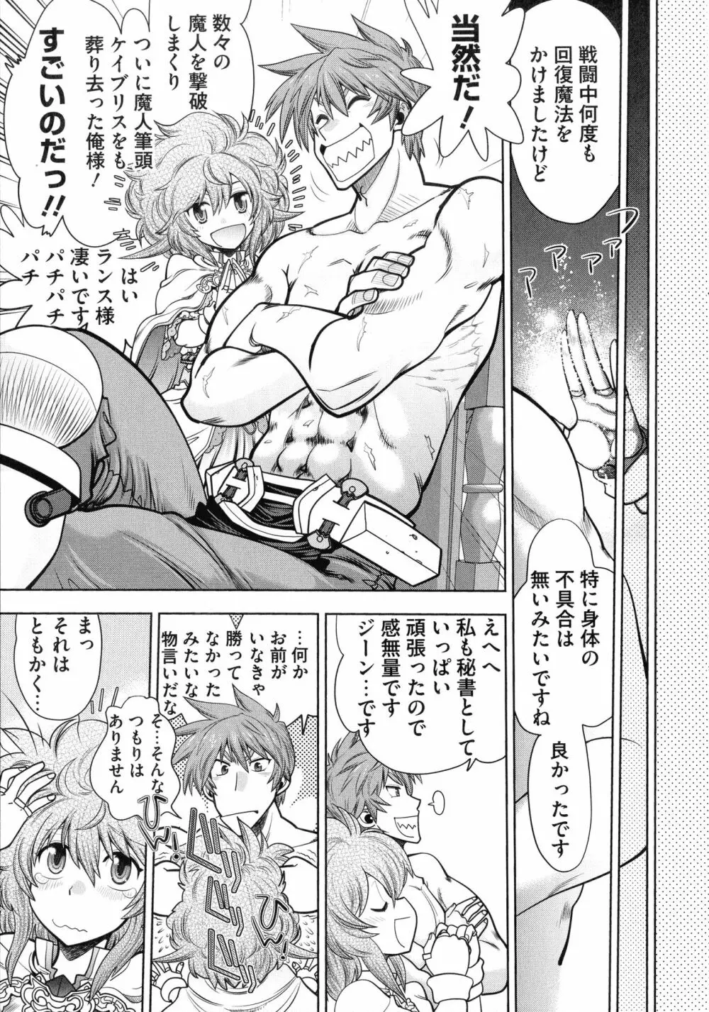 ランス10~Adult Edition~ Page.170