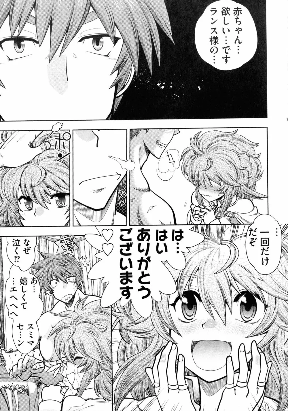 ランス10~Adult Edition~ Page.172