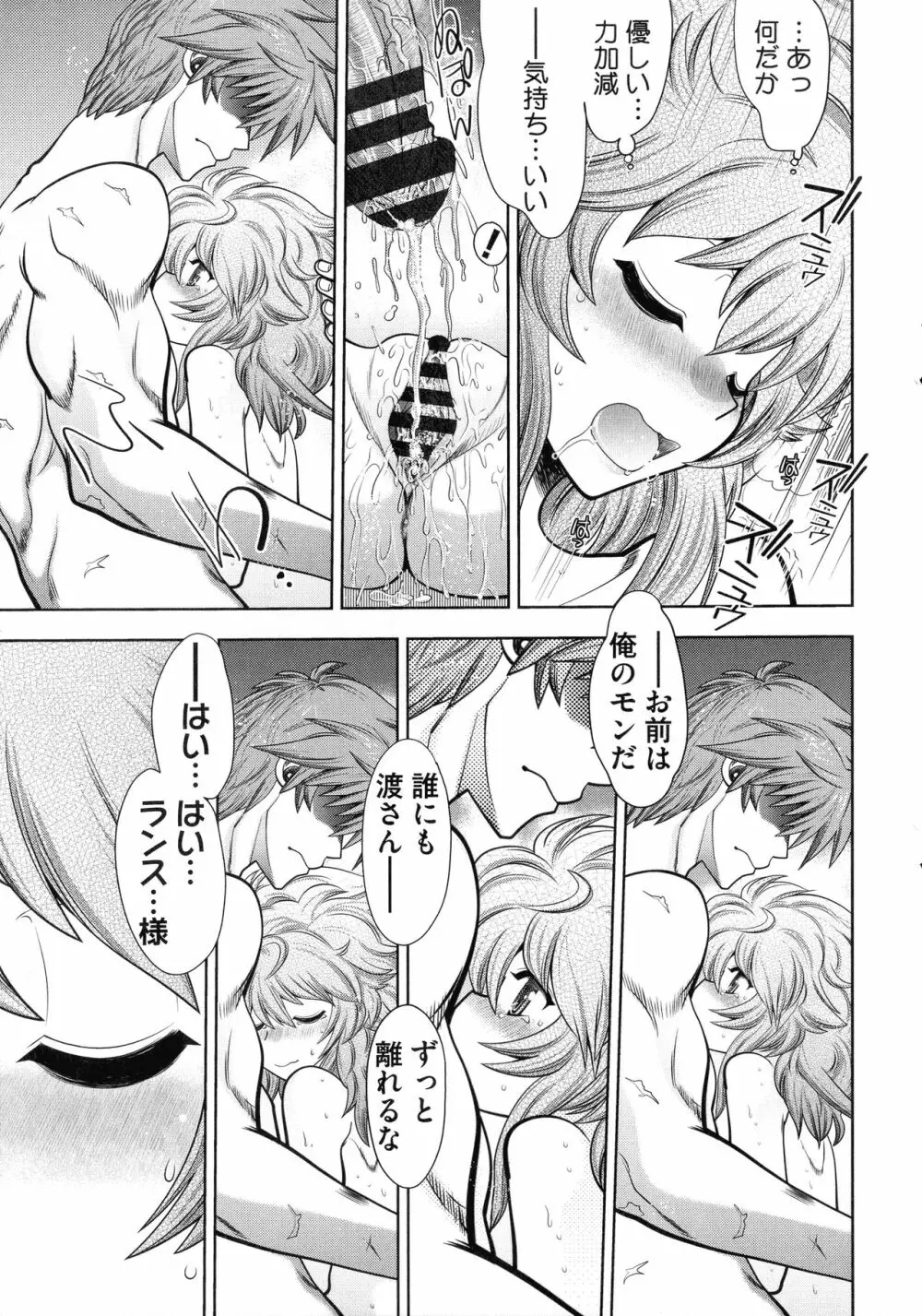 ランス10~Adult Edition~ Page.180