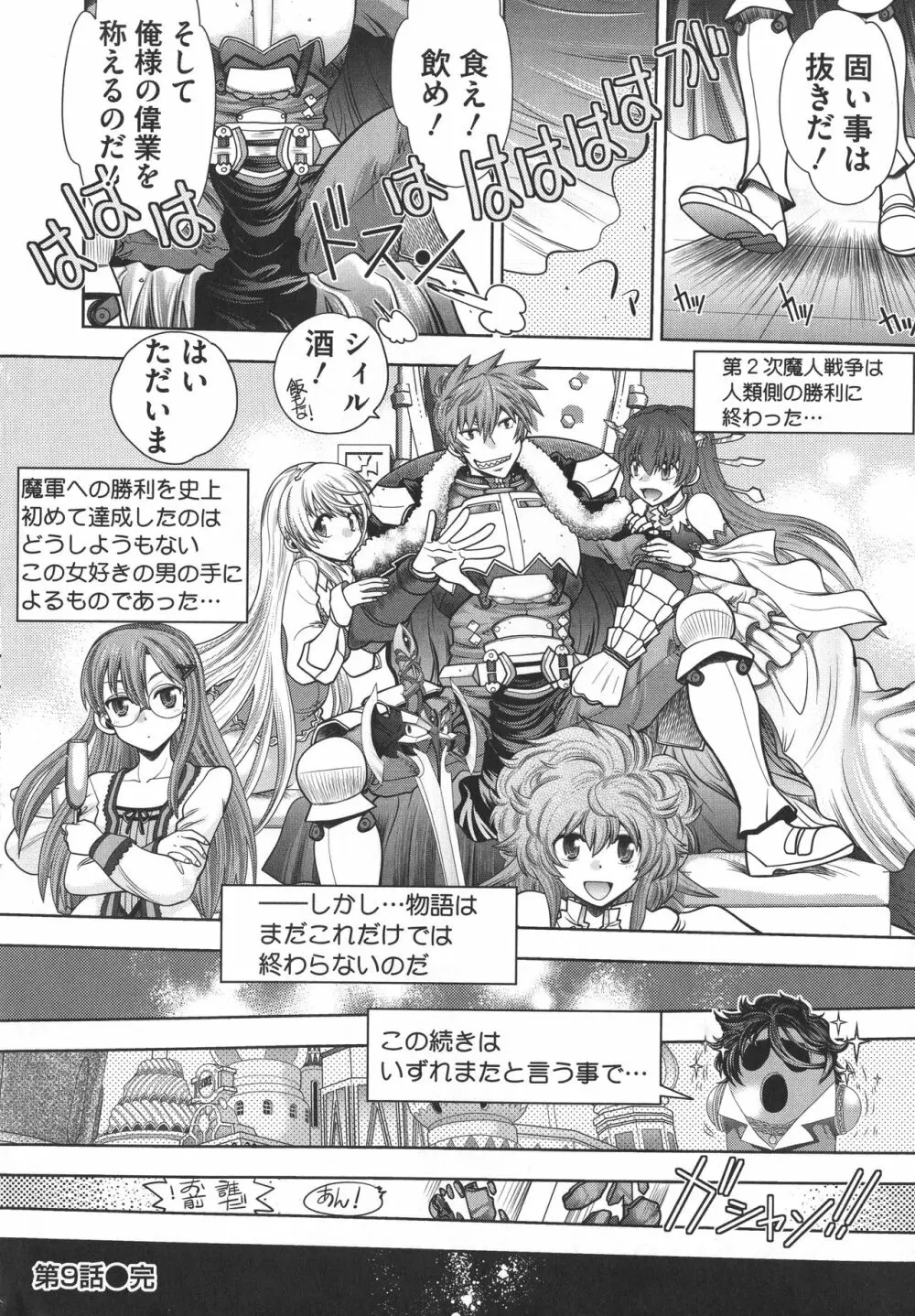 ランス10~Adult Edition~ Page.186