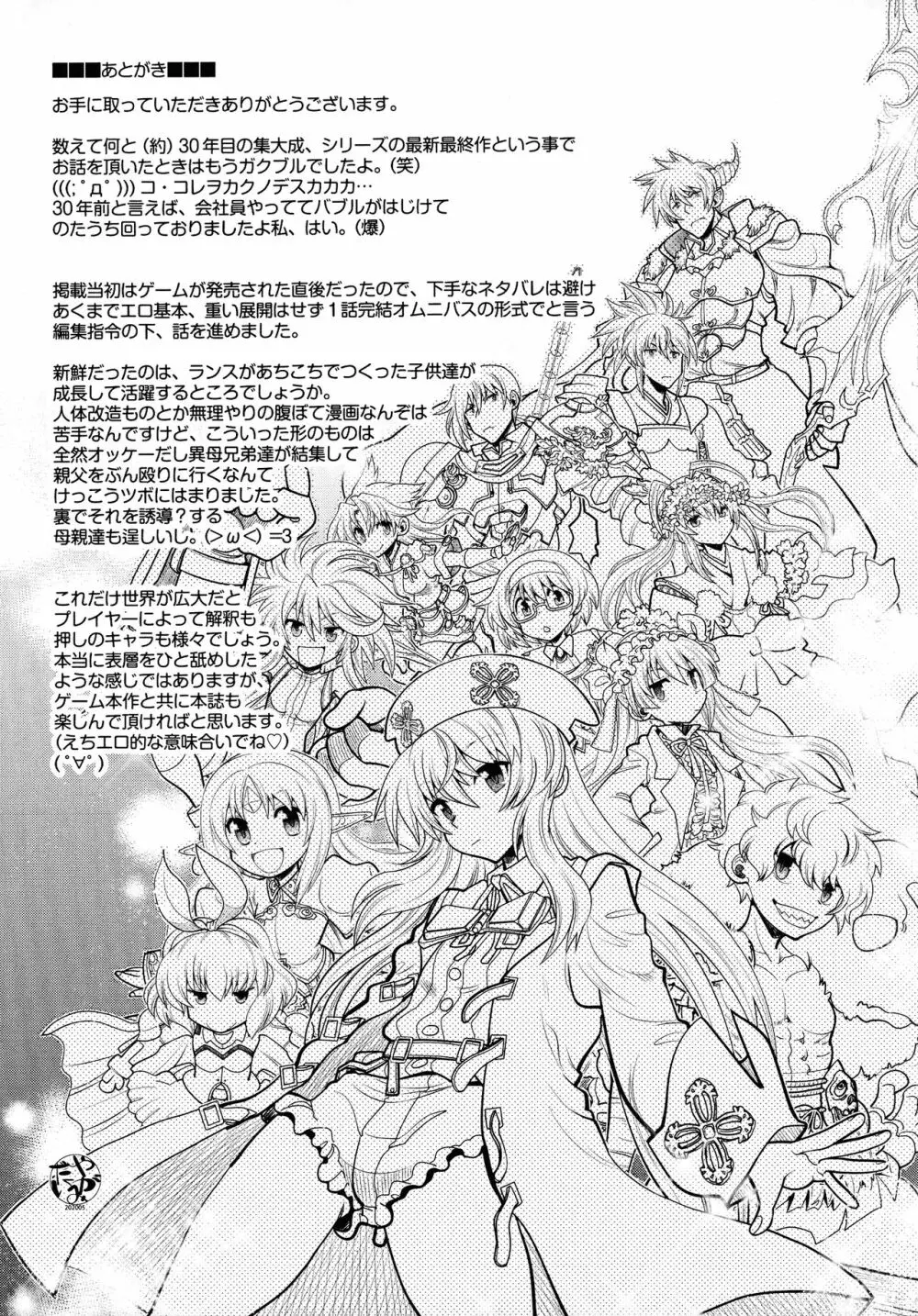 ランス10~Adult Edition~ Page.187