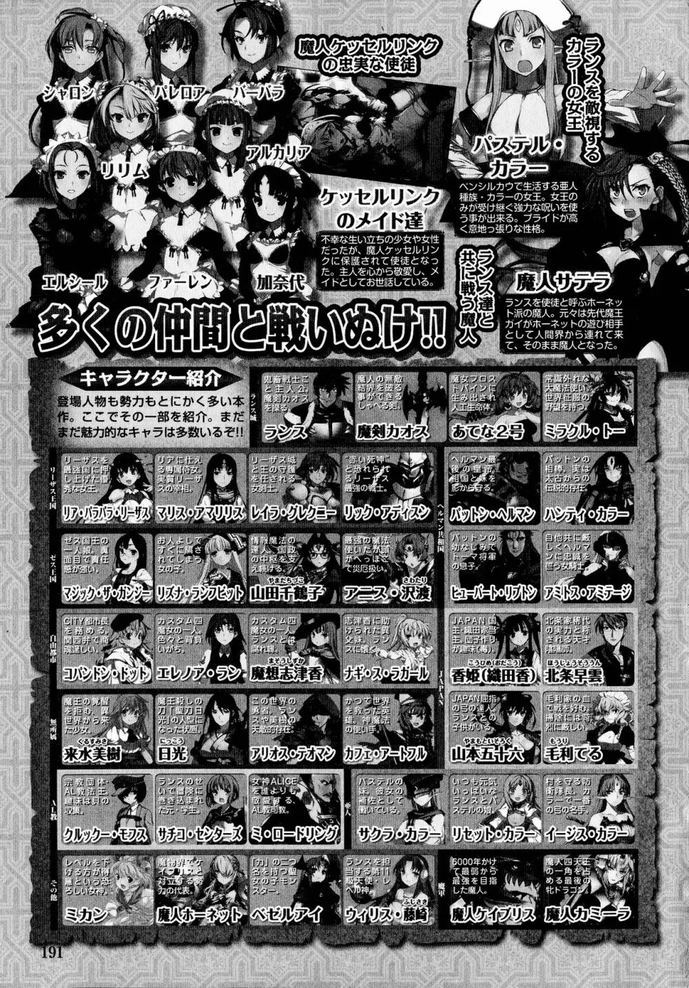 ランス10~Adult Edition~ Page.189