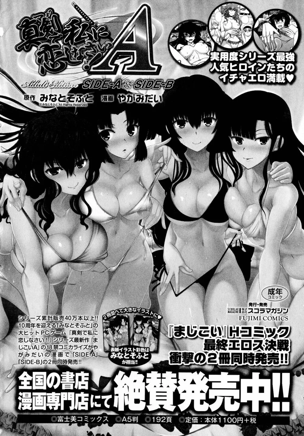 ランス10~Adult Edition~ Page.190