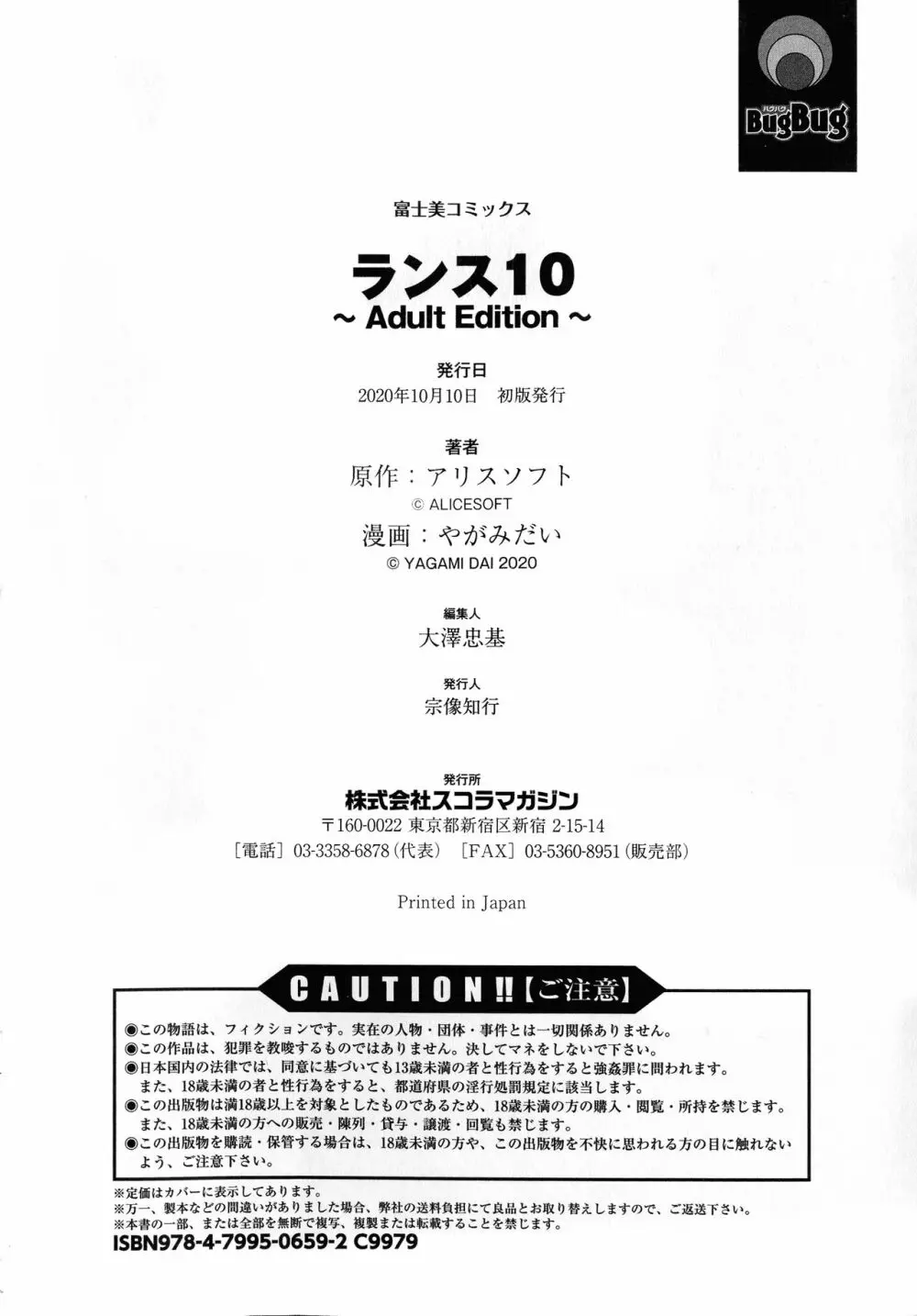 ランス10~Adult Edition~ Page.192