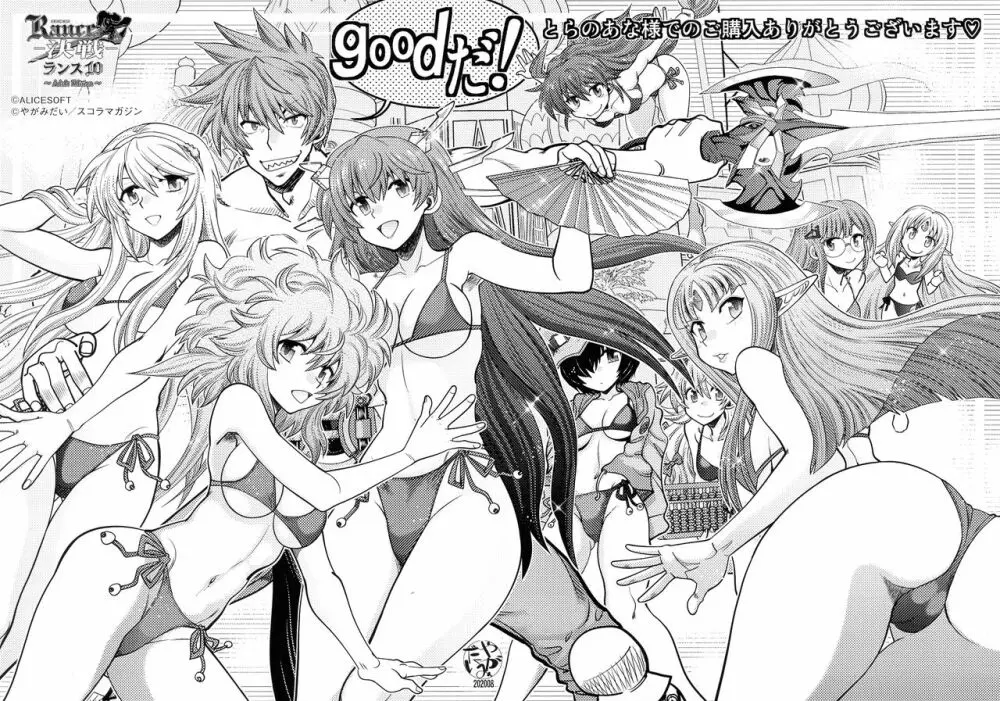 ランス10~Adult Edition~ Page.193