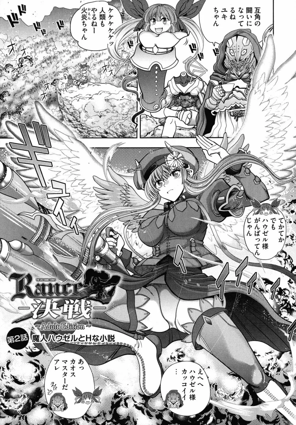 ランス10~Adult Edition~ Page.25