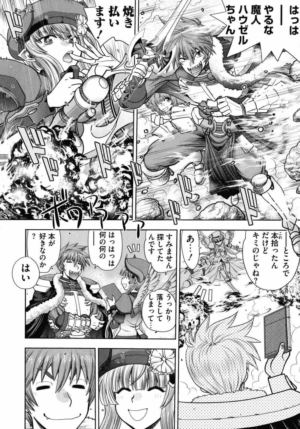 ランス10~Adult Edition~ Page.26