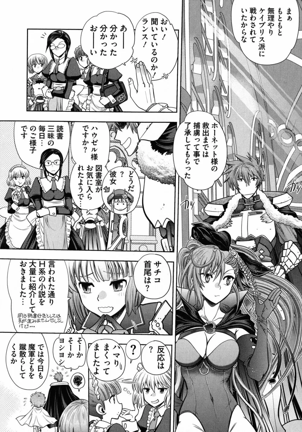 ランス10~Adult Edition~ Page.28