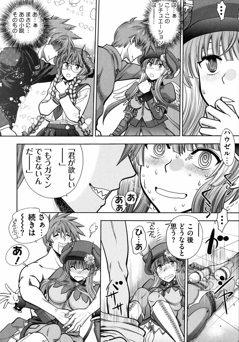 ランス10~Adult Edition~ Page.36