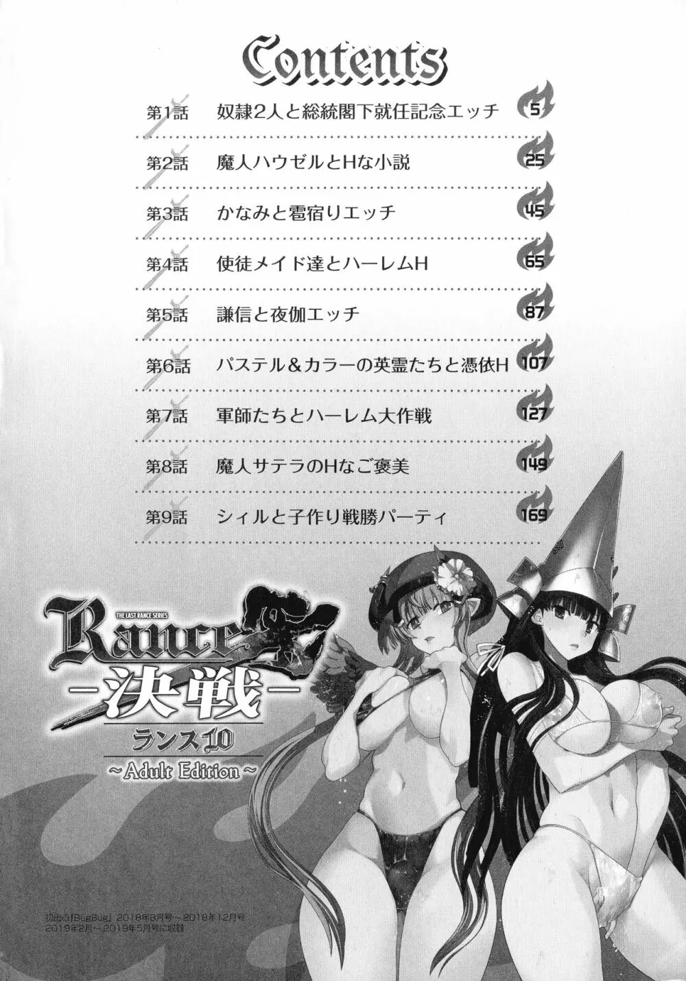 ランス10~Adult Edition~ Page.4