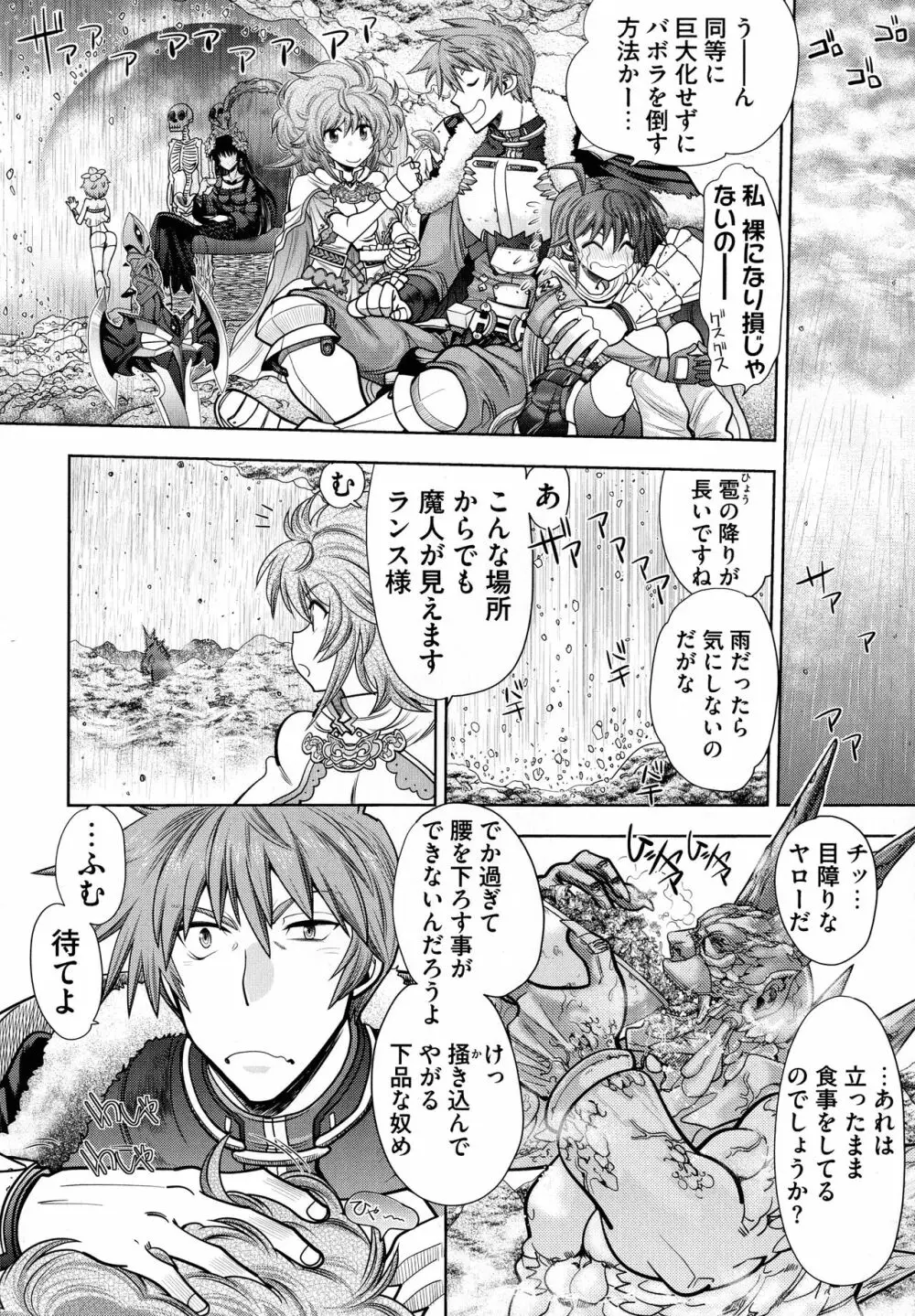 ランス10~Adult Edition~ Page.50