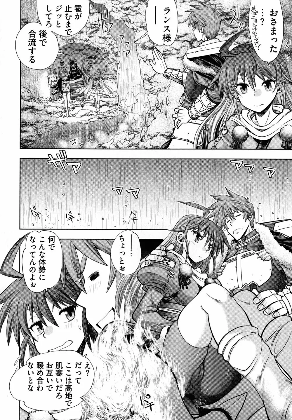 ランス10~Adult Edition~ Page.52
