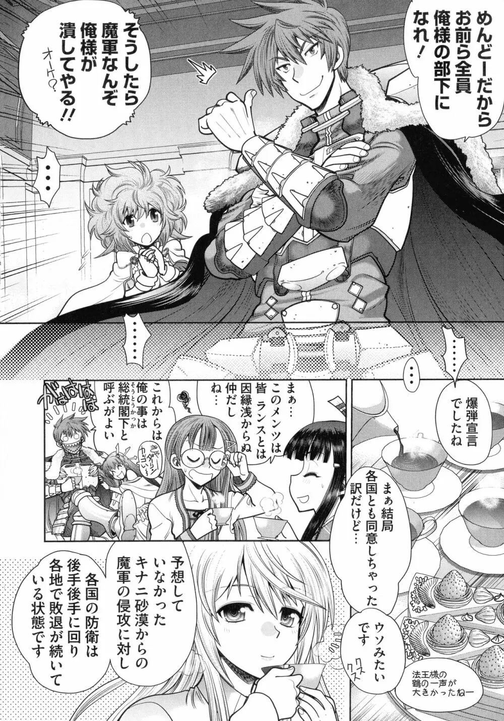 ランス10~Adult Edition~ Page.6