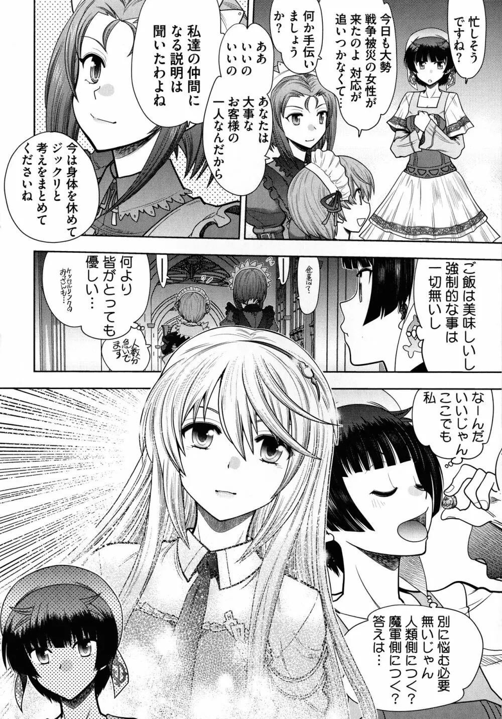 ランス10~Adult Edition~ Page.66