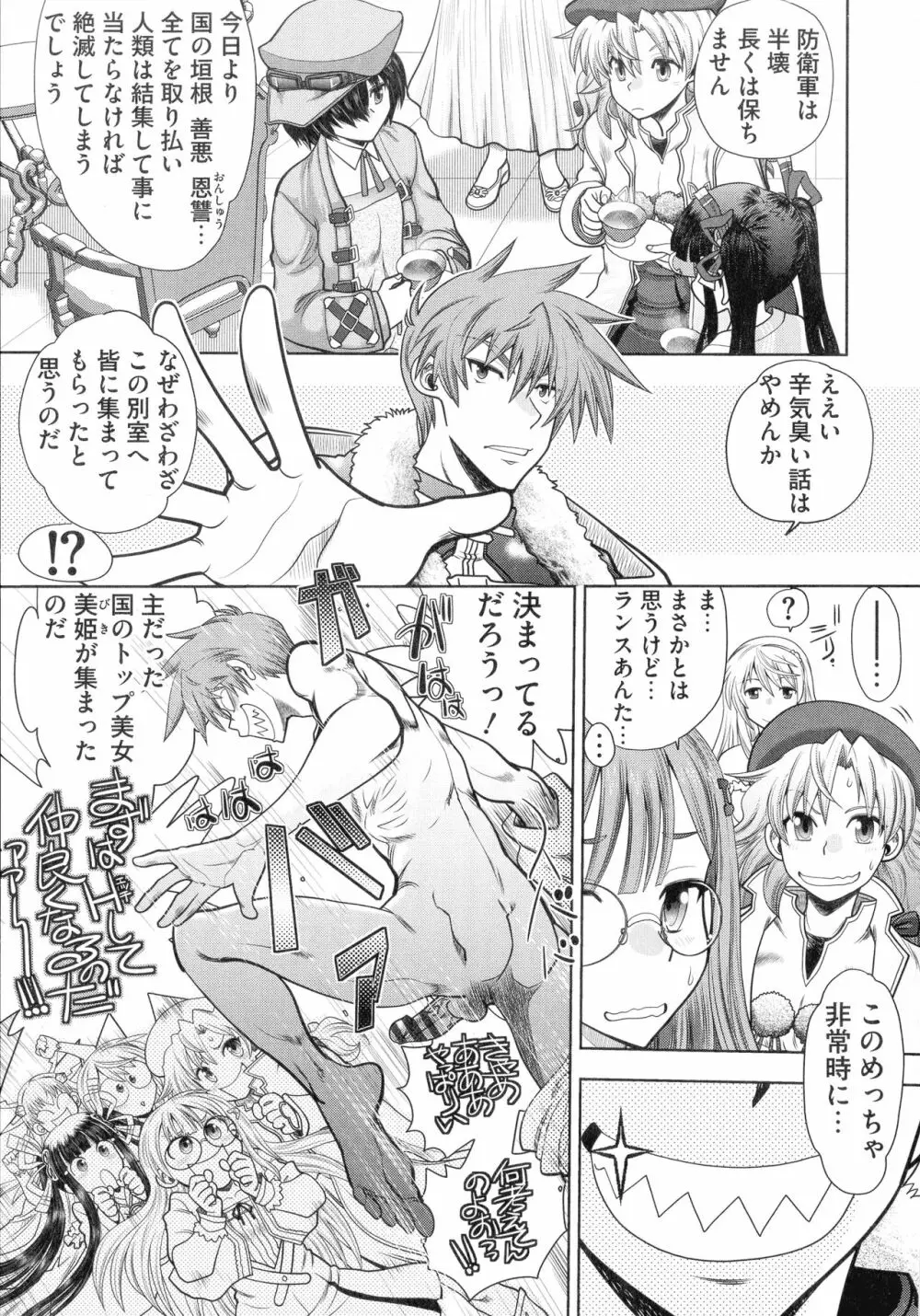 ランス10~Adult Edition~ Page.7