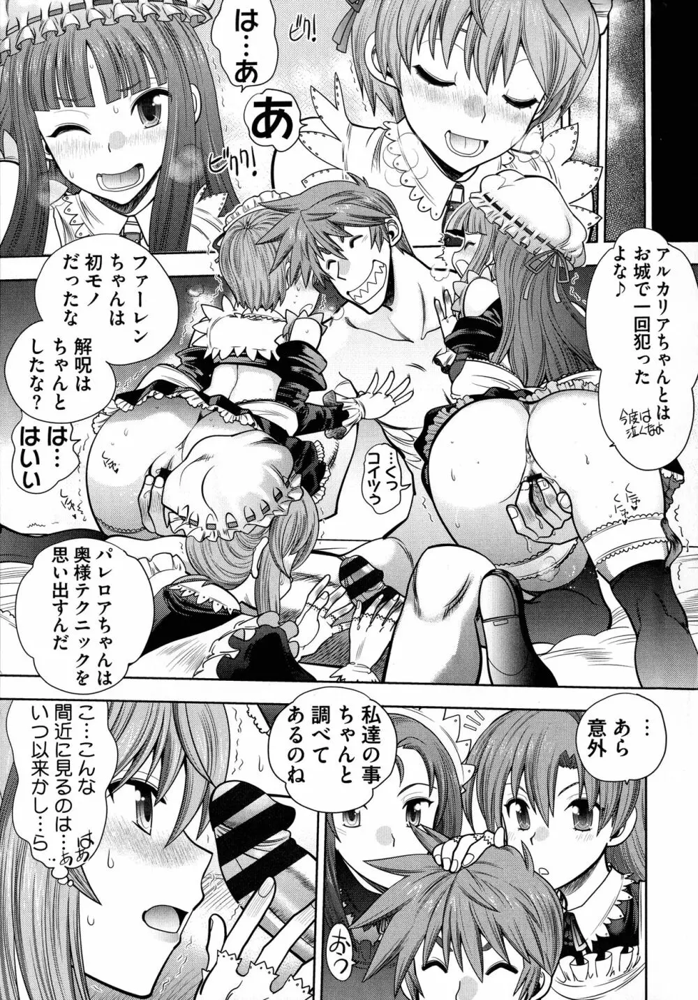 ランス10~Adult Edition~ Page.73