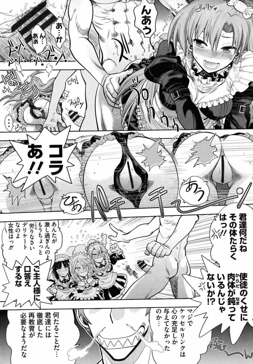 ランス10~Adult Edition~ Page.78